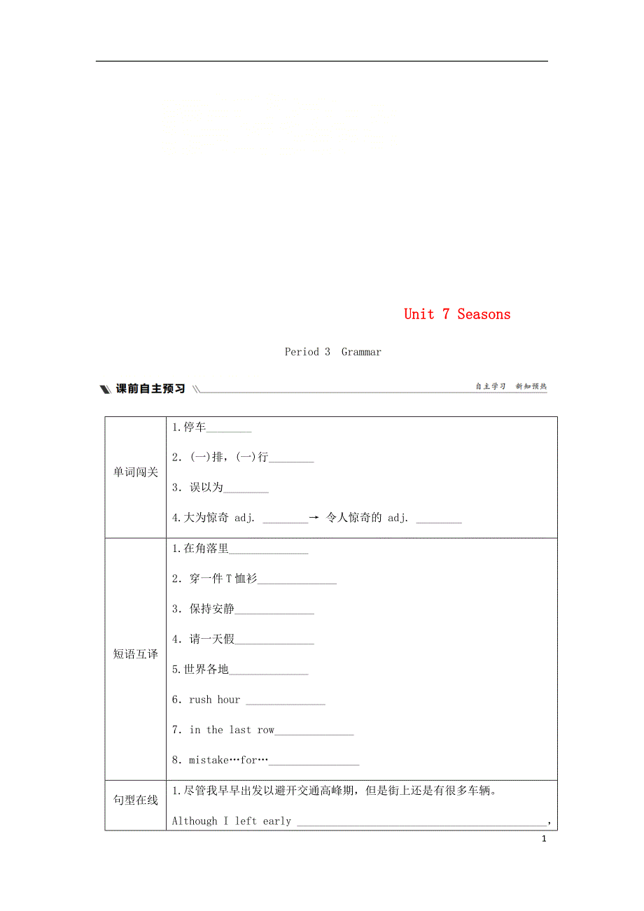 八年级英语上册Unit7SeasonsPeriod3Grammar练习（新版）牛津版_第1页