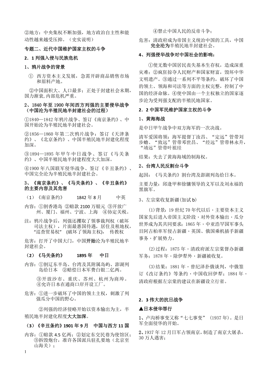 浙江省历史选考复习提纲：学考+选考知识梳理(必修一和选三)知识分享_第3页