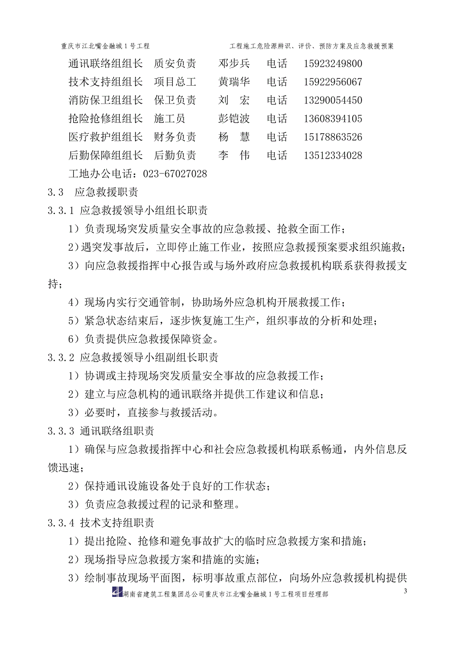 危险源事件应急救援预案01_第3页