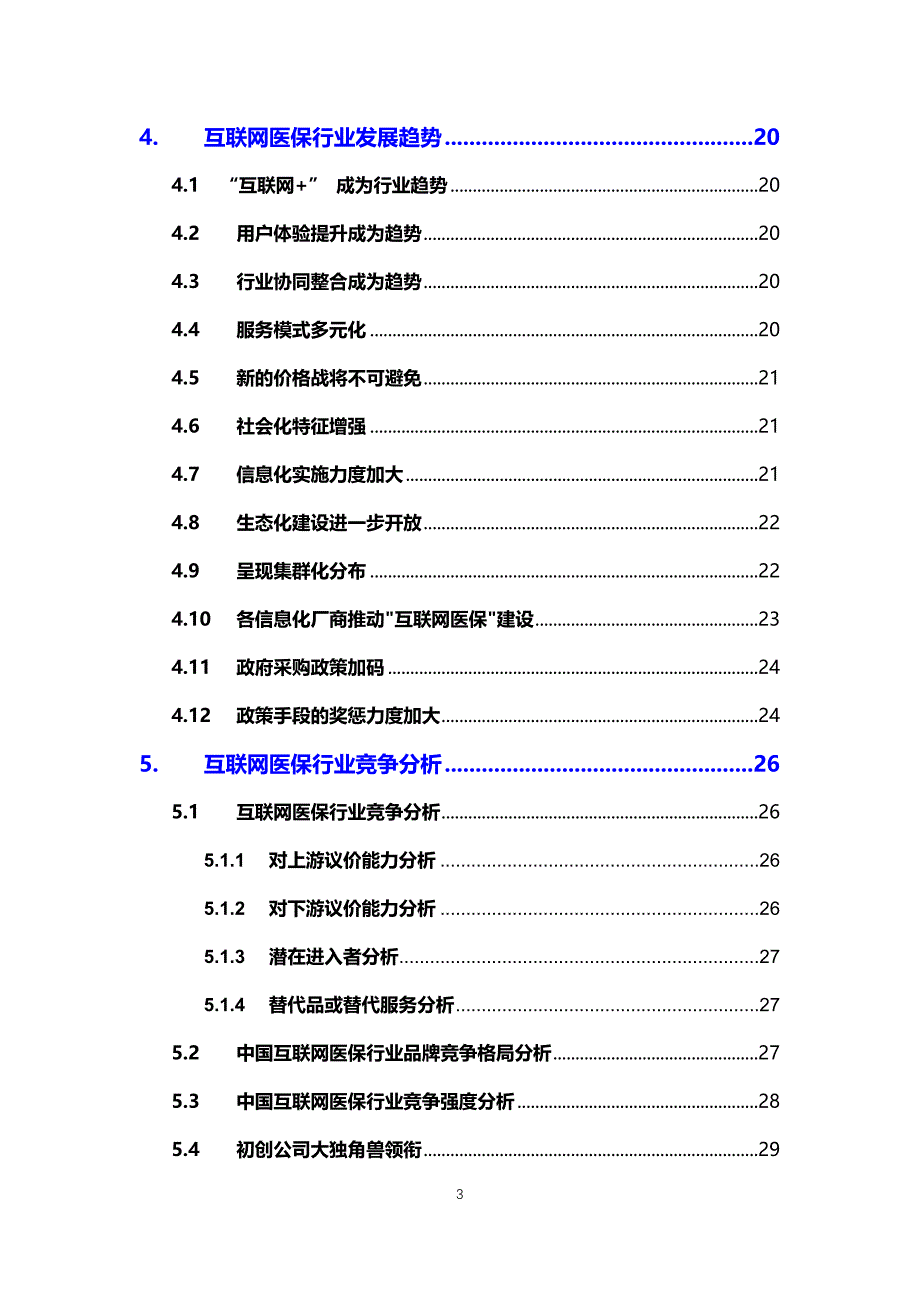 2020互联网医保行业可行性研究报告_第3页