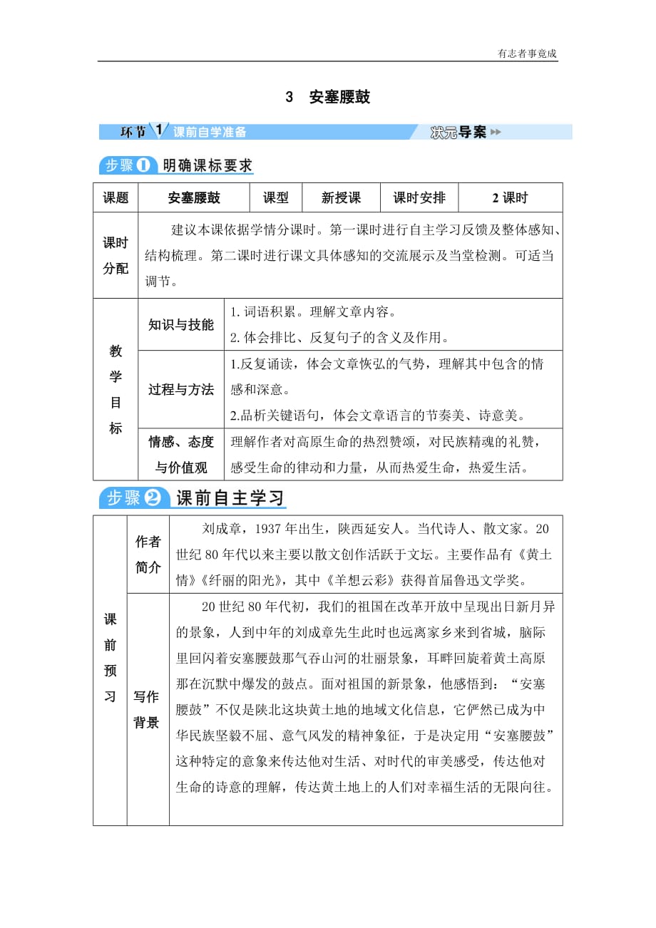 部编版八年级语文优秀学案—3 安塞腰鼓_第1页