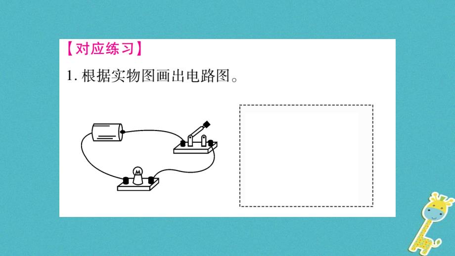 九年级物理上册小专题画电路图与连接电路作业课件（新版）教科版_第3页