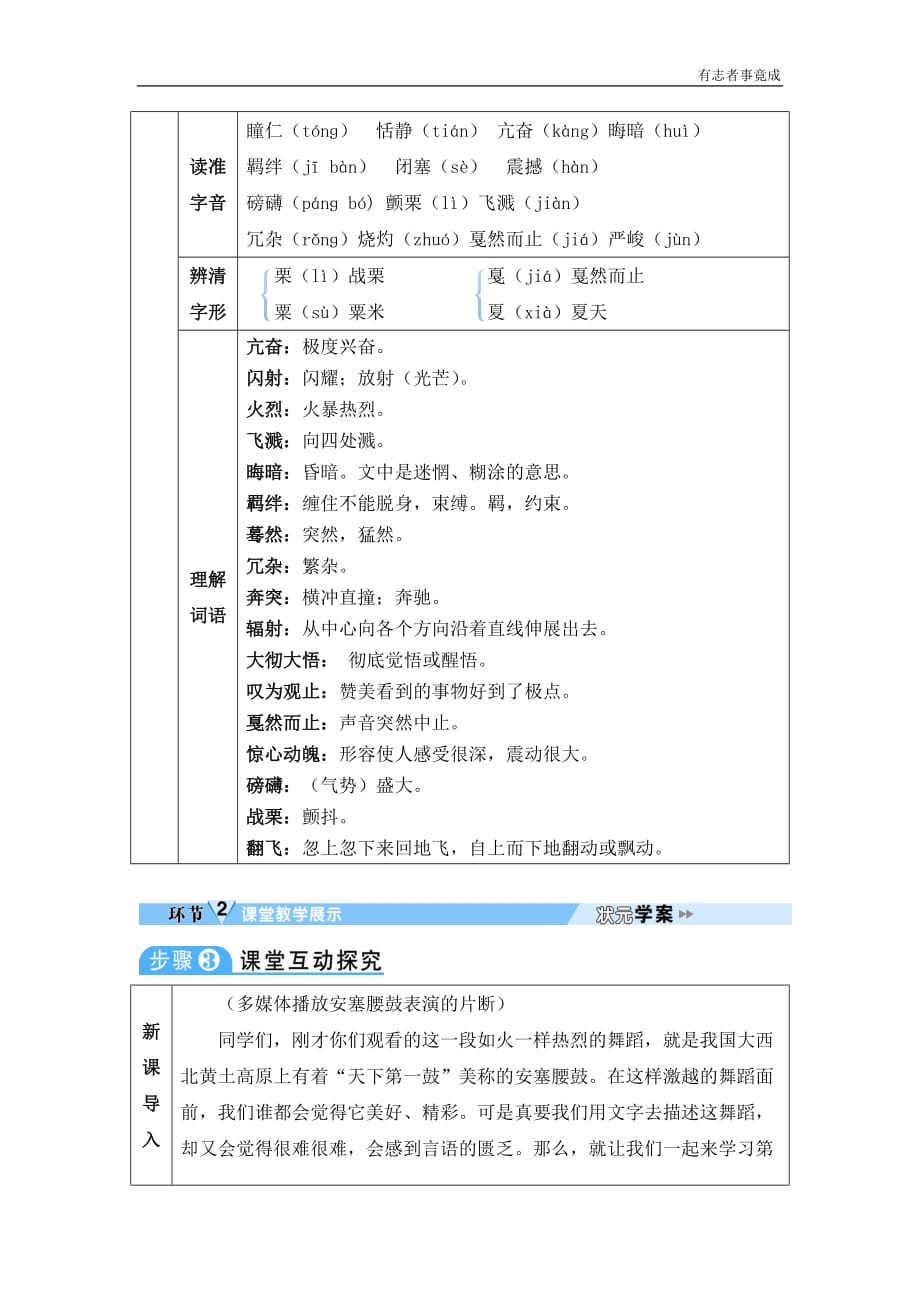 部编版八年级语文精品学案-3 安塞腰鼓_第2页