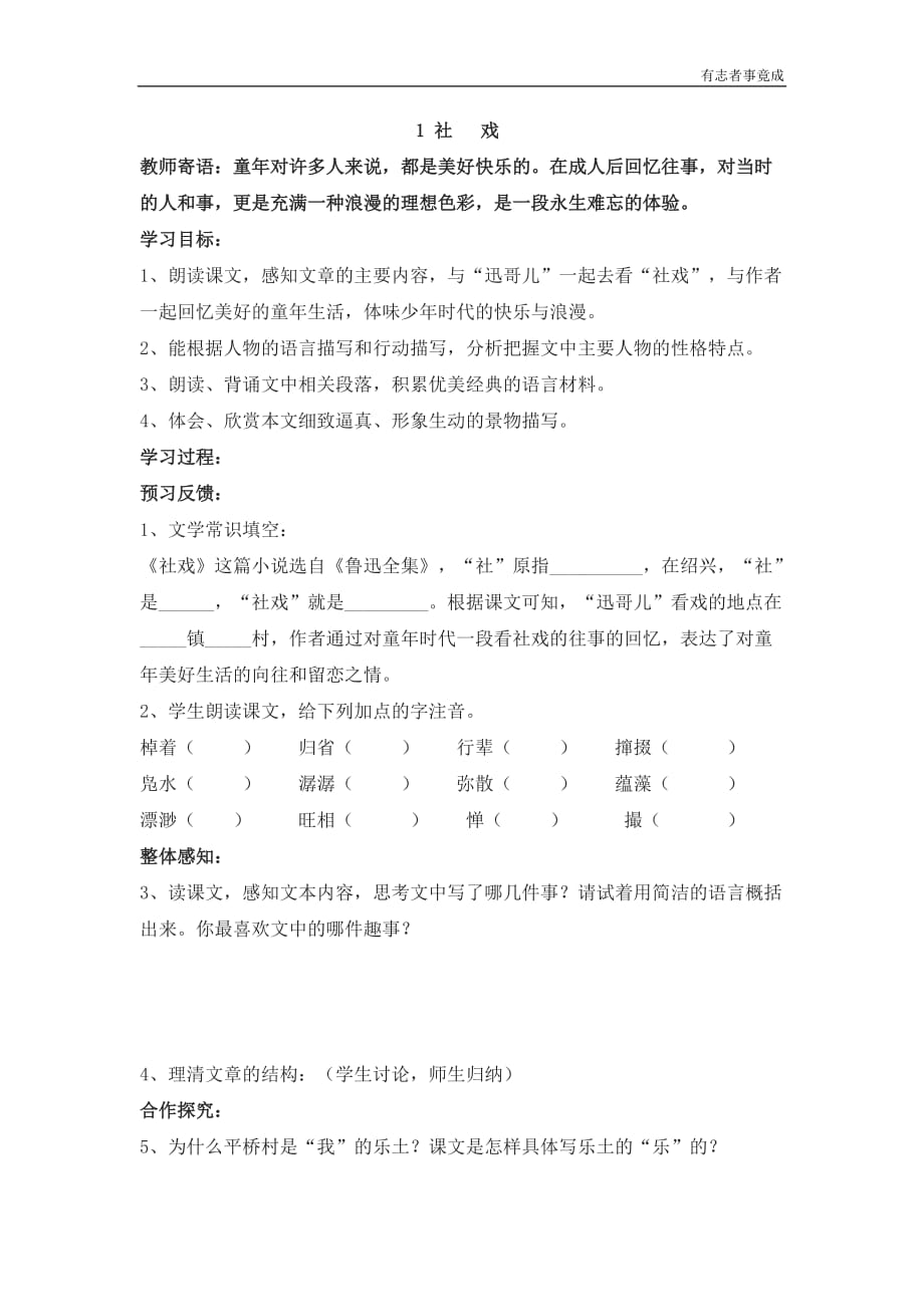 部编版八年级语文—1社戏 导学案（含答案）_第1页