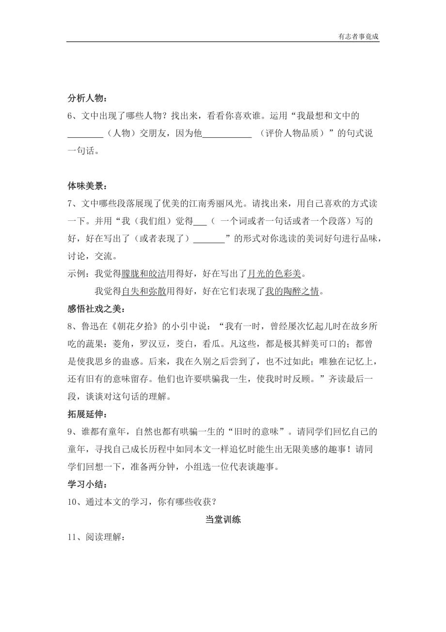 部编版八年级语文—1社戏 导学案（含答案）_第2页