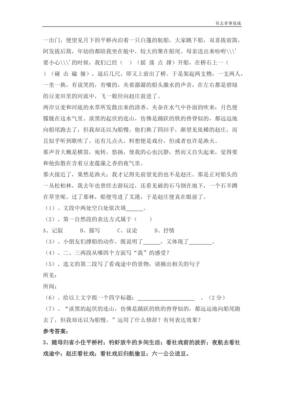 部编版八年级语文—1社戏 导学案（含答案）_第3页