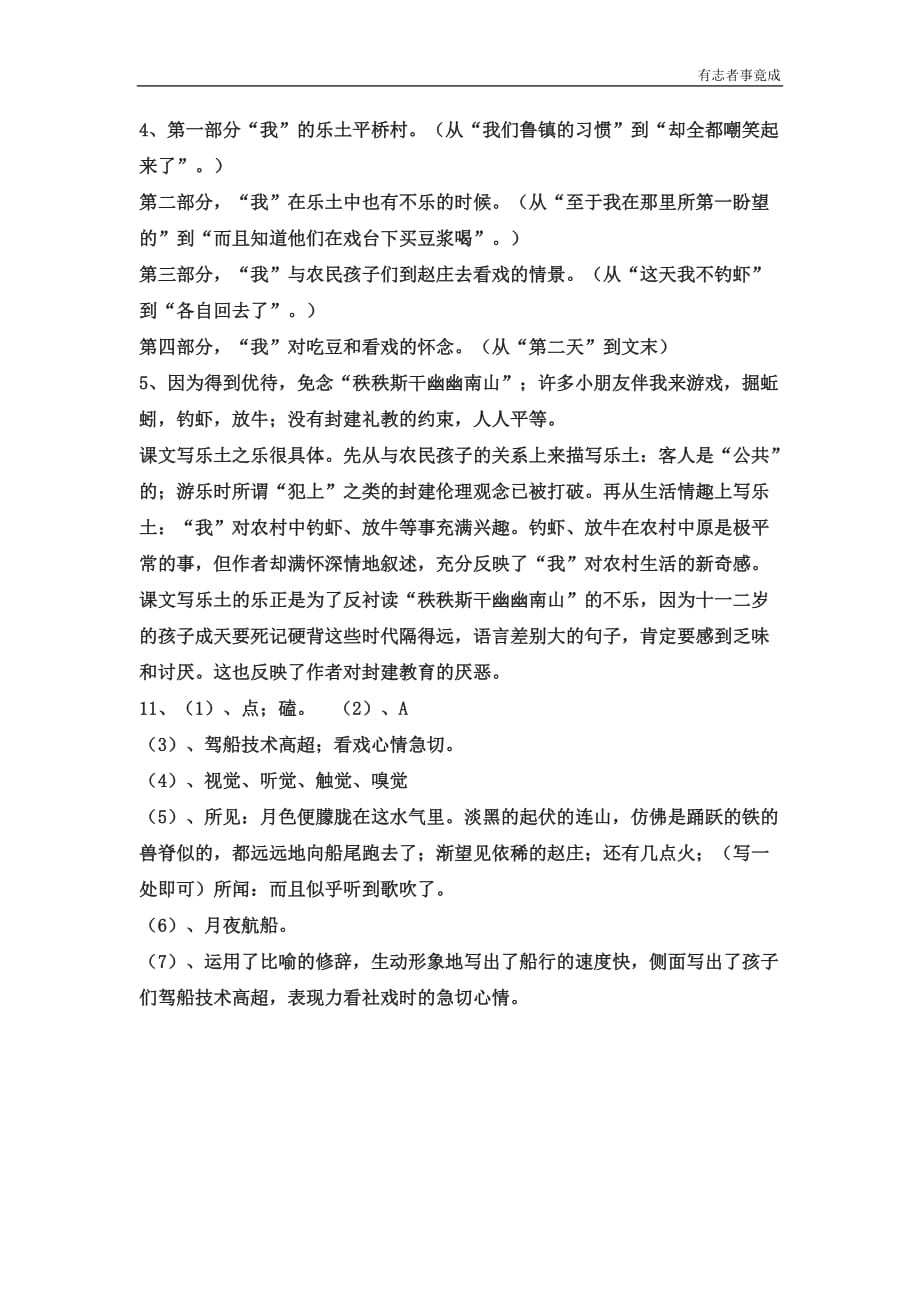 部编版八年级语文—1社戏 导学案（含答案）_第4页