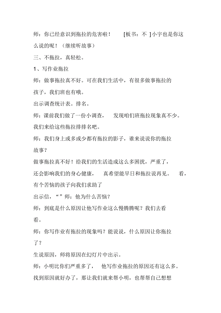 最新一年级下册道德与法治教案-3我不拖拉人教新版.pdf_第3页