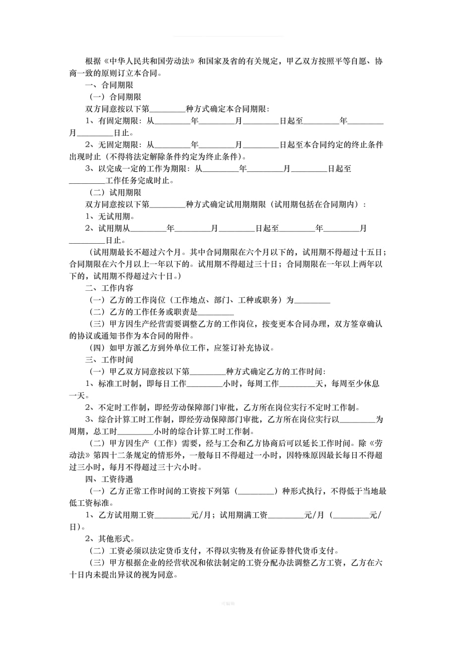 广东省职工劳动合同范本参考（整理版）_第2页