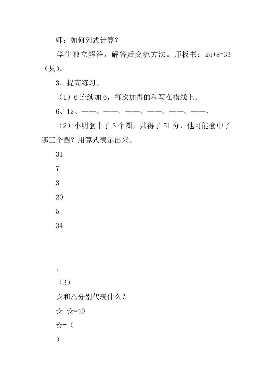 两位数加一位数和整十数及进位加法的练习(一)教案作业_第5页