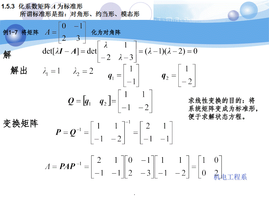 现代控制原理精华总结ppt课件_第3页