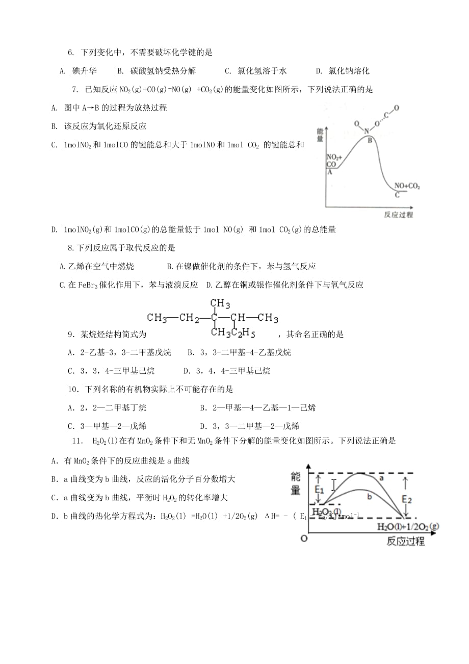 河北省承德市第一中学2018-2019学年高一下学期第三次月考化学试题（含答案）_第2页