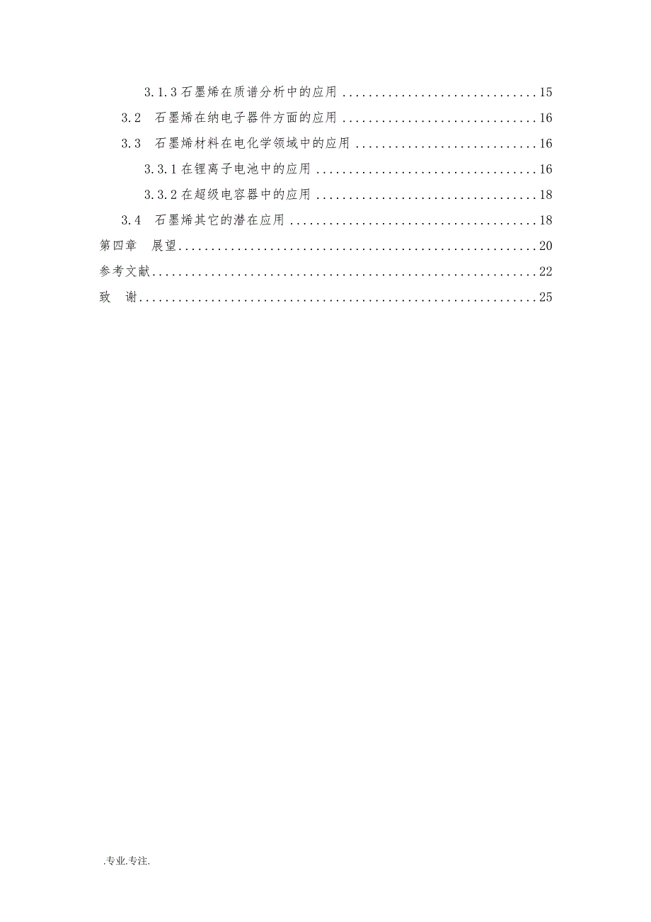 石墨烯的制备及应用研究的进展毕业论文_第2页