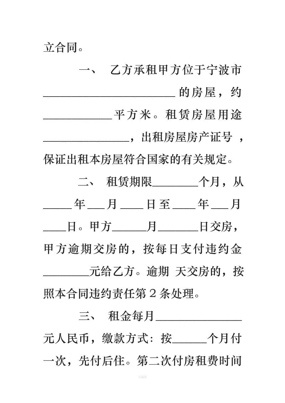 宁波个人房屋租赁合同范本（整理版）_第5页