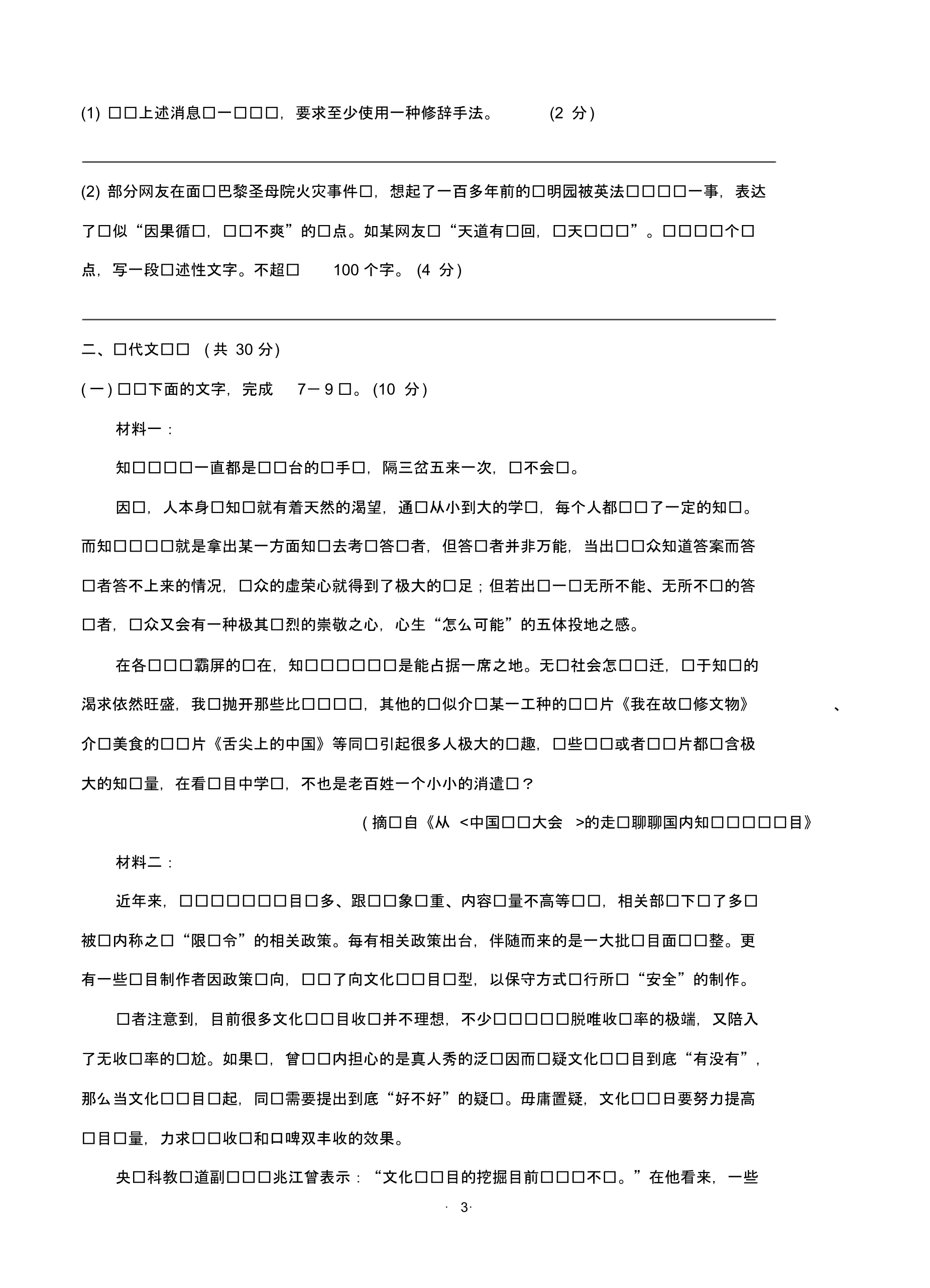 浙江省名校协作体2020届高三上学期联考试题语文含答案.pdf_第3页