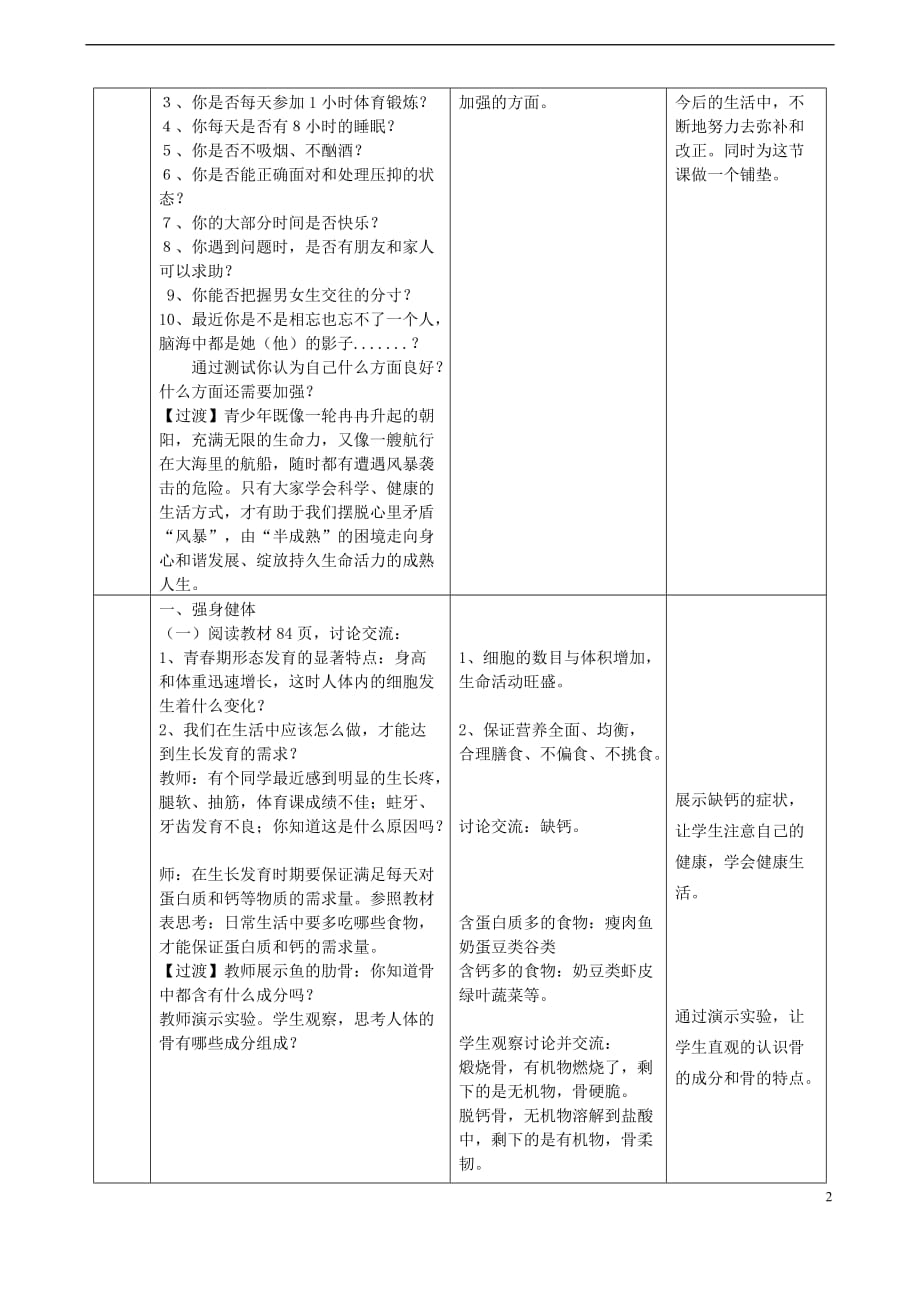 八年级生物上册4.3.3《走向成熟》教案1（新版）济南版_第2页