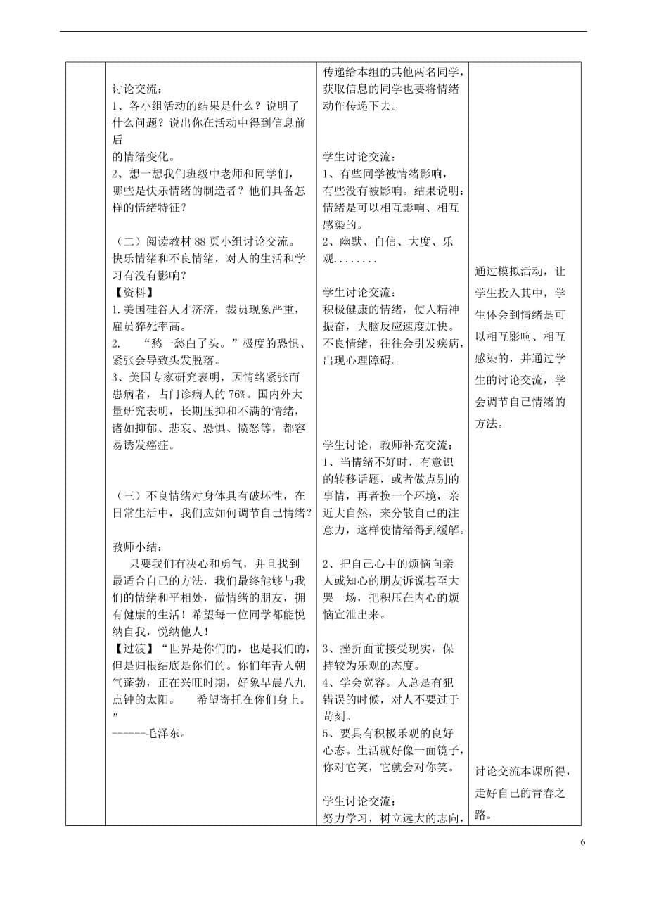 八年级生物上册4.3.3《走向成熟》教案1（新版）济南版_第5页