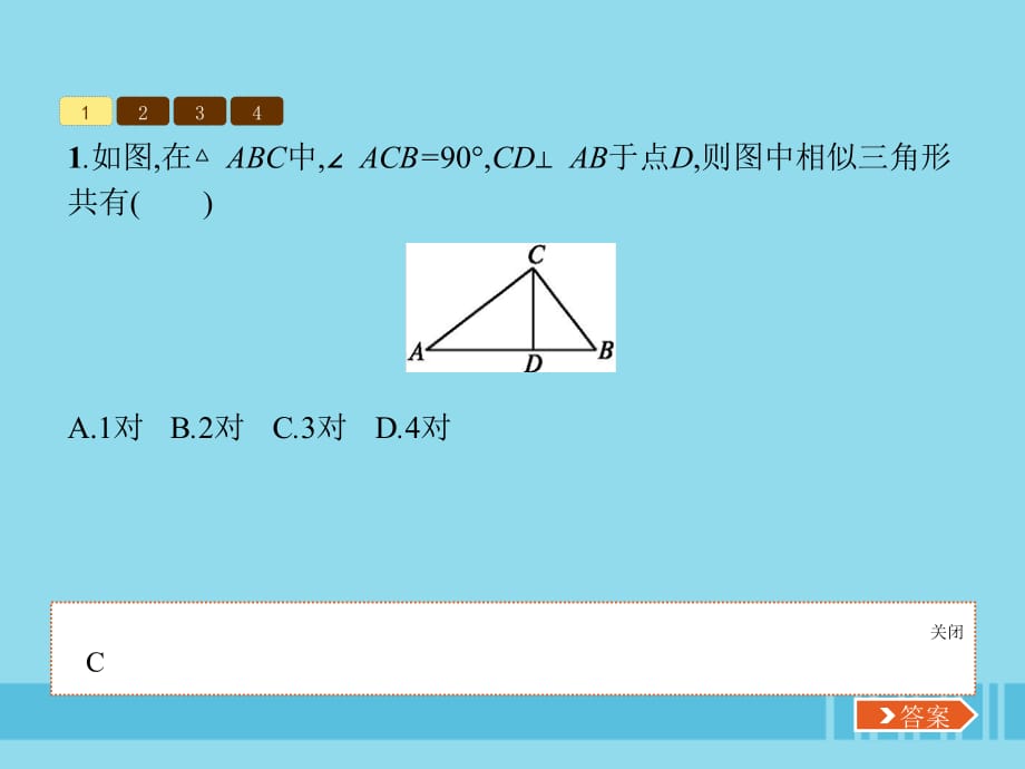 九年级数学上册第四章图形的相似4.4探索三角形相似的条件第1课时课件新版北师大版_第4页