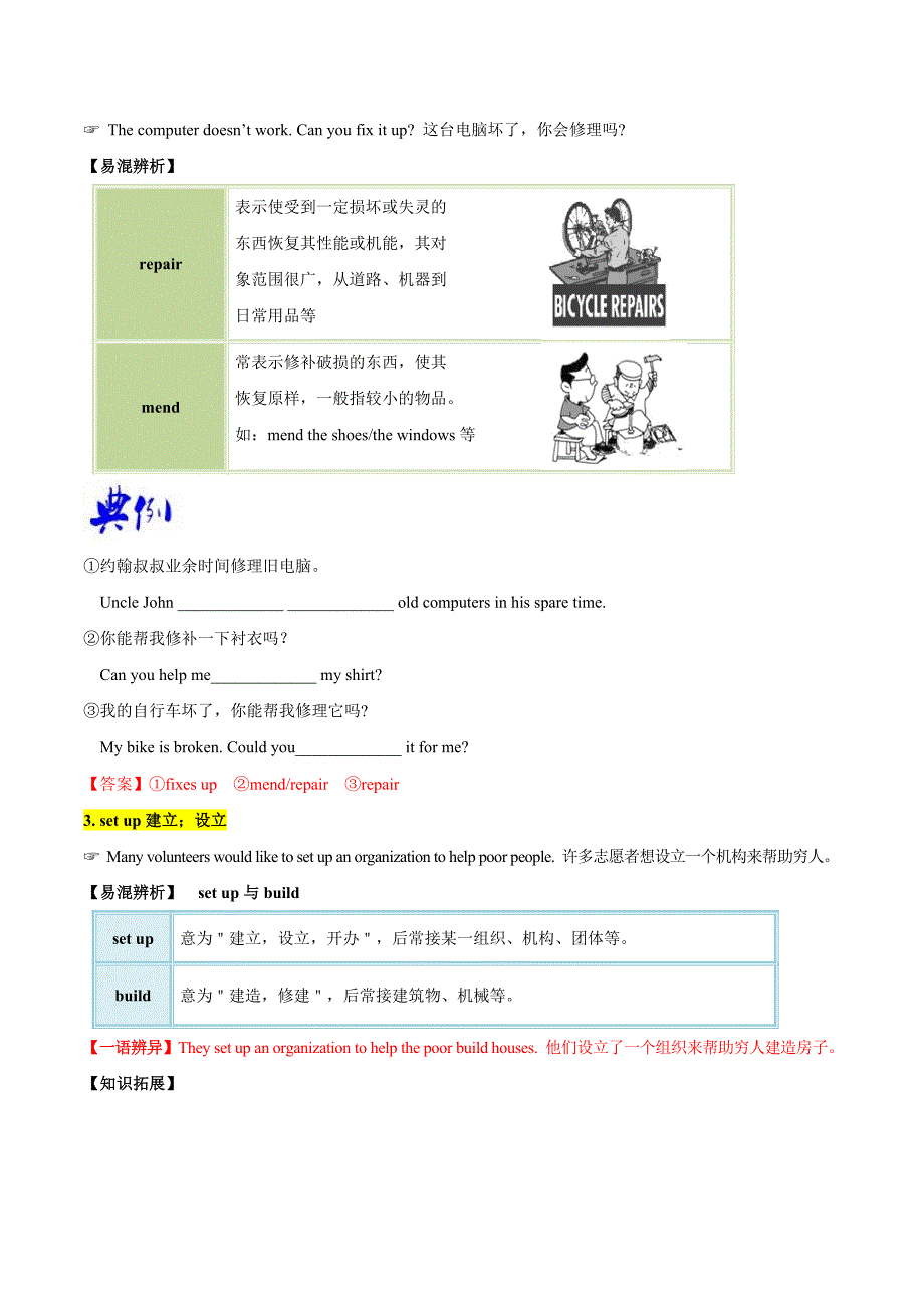 Unit2.2第二单元专题2.2 SectionB-八年级英语人教版（下册）_第2页