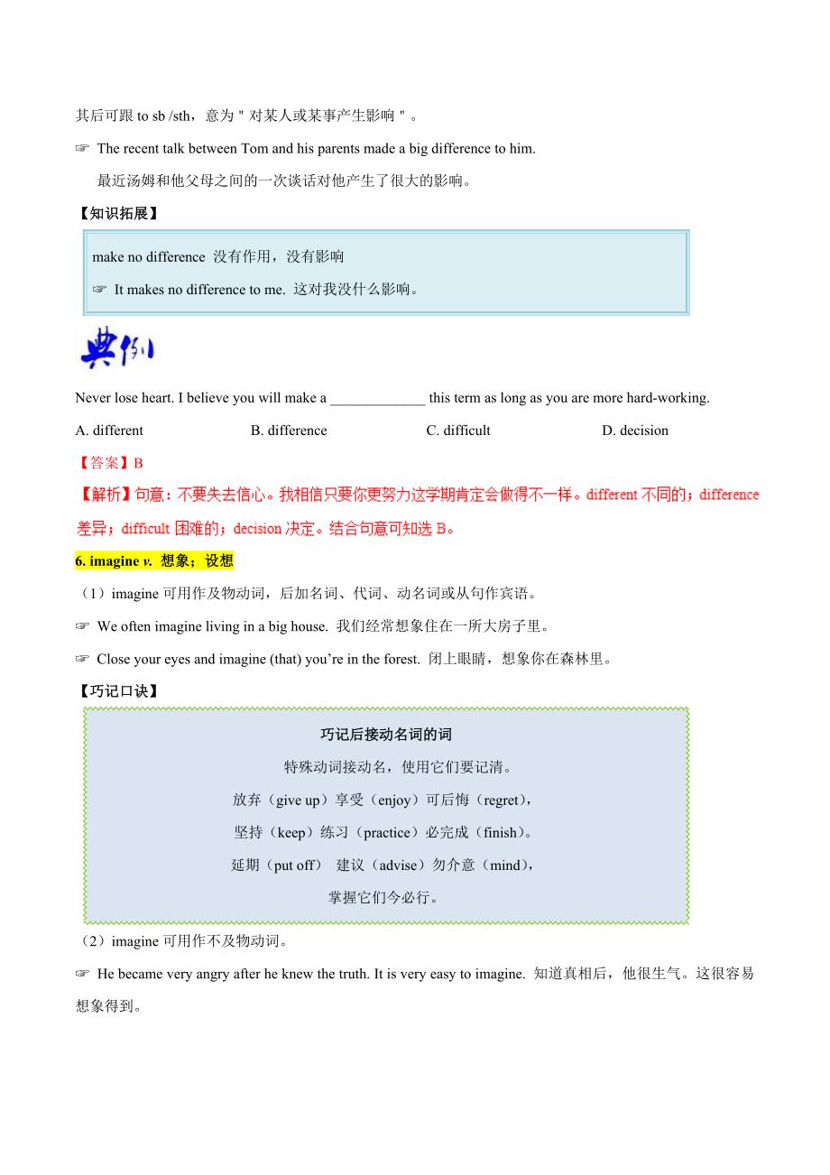 Unit2.2第二单元专题2.2 SectionB-八年级英语人教版（下册）_第4页