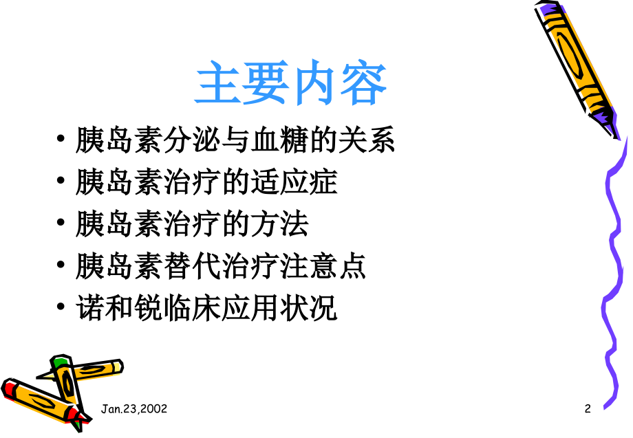 糖尿病的胰岛素治疗PPT参考幻灯片_第2页