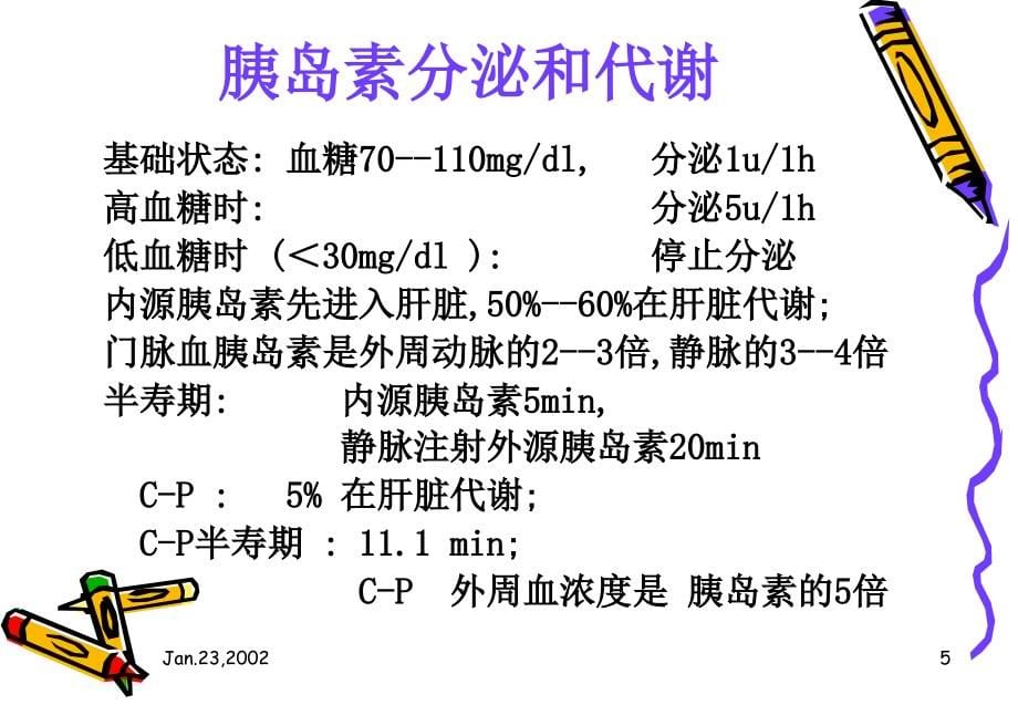 糖尿病的胰岛素治疗PPT参考幻灯片_第5页