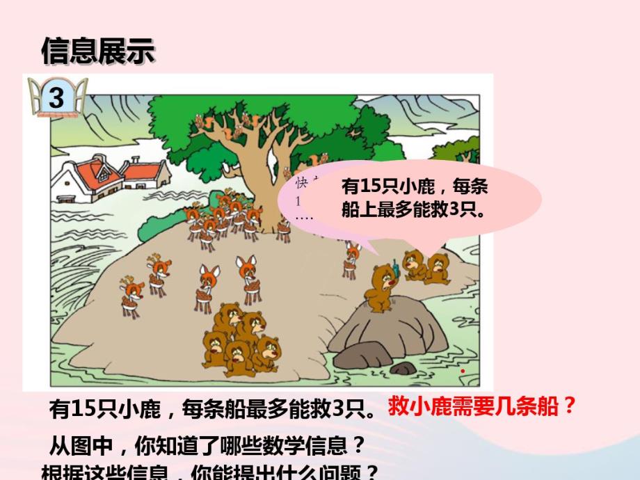 二年级数学上册五森林里的故事除法的初步认识青岛版六三制.pdf_第3页