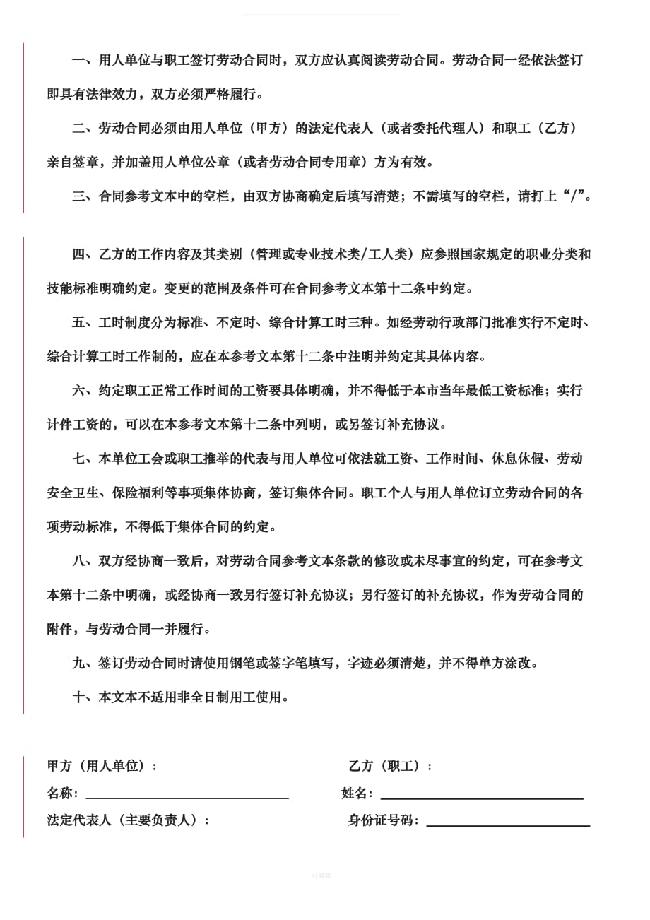 广州劳动合同【范本】（整理版）_第2页