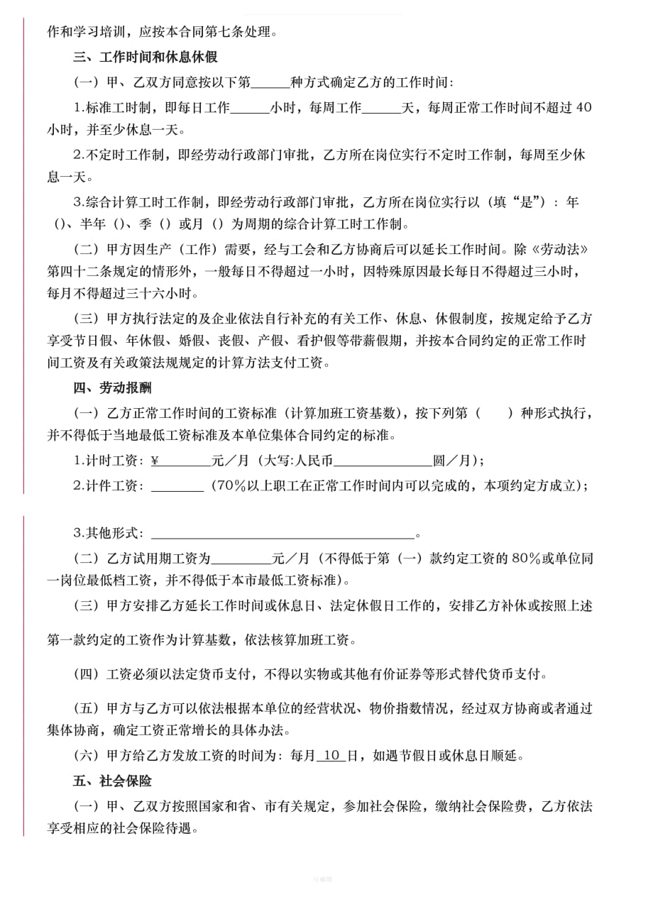 广州劳动合同【范本】（整理版）_第4页
