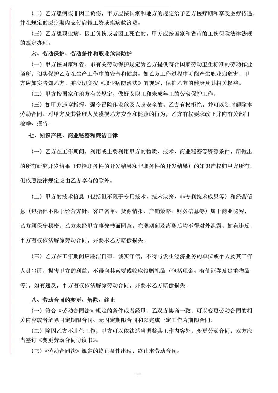 广州劳动合同【范本】（整理版）_第5页