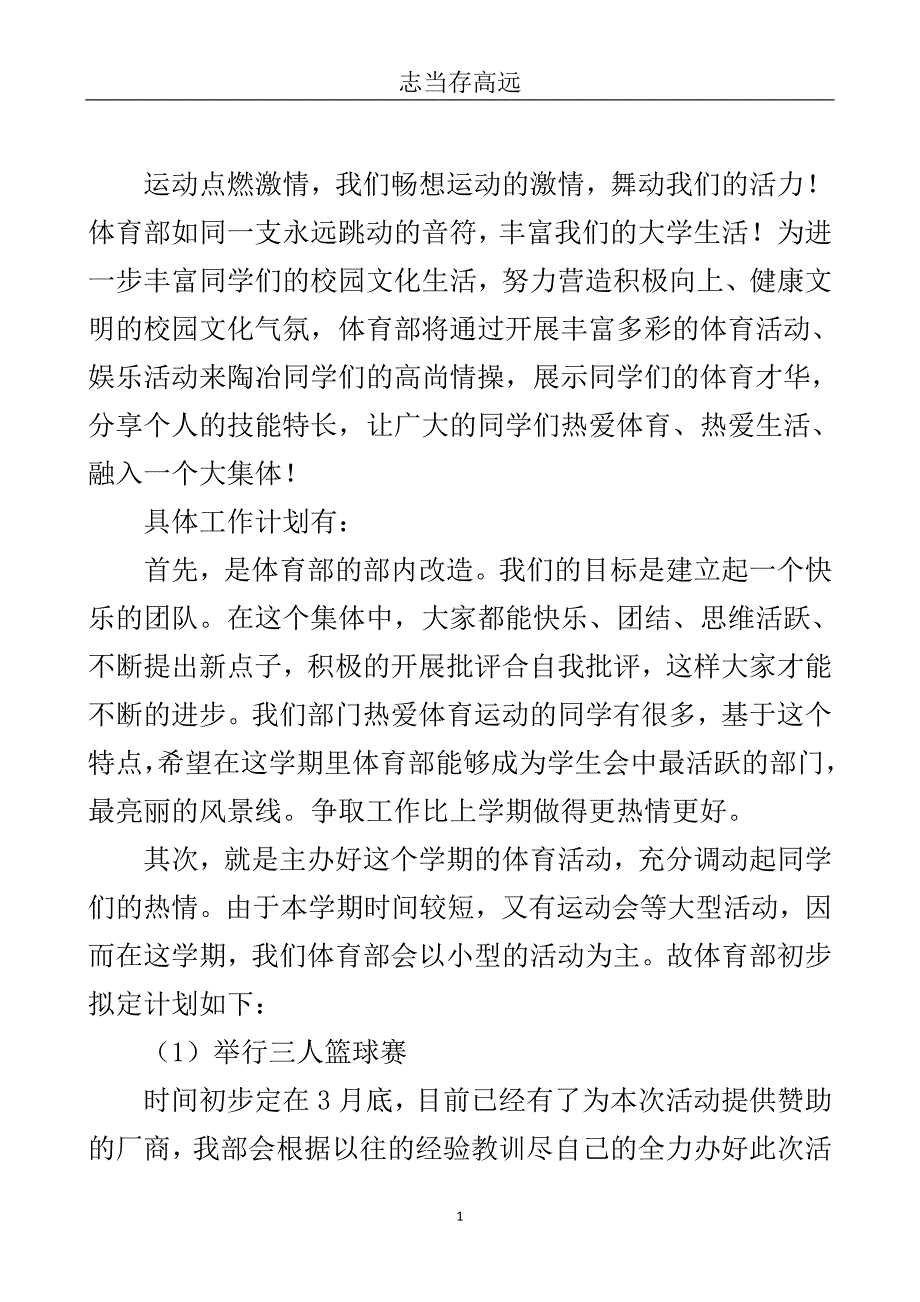 学生会体育部开学计划-.doc_第2页