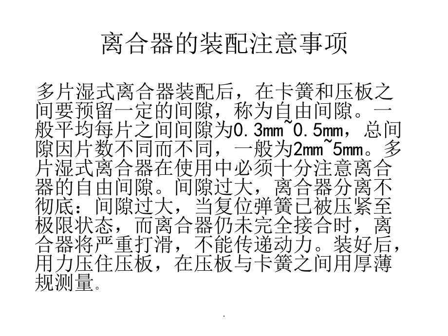 自动变速器之离合器ppt课件_第3页