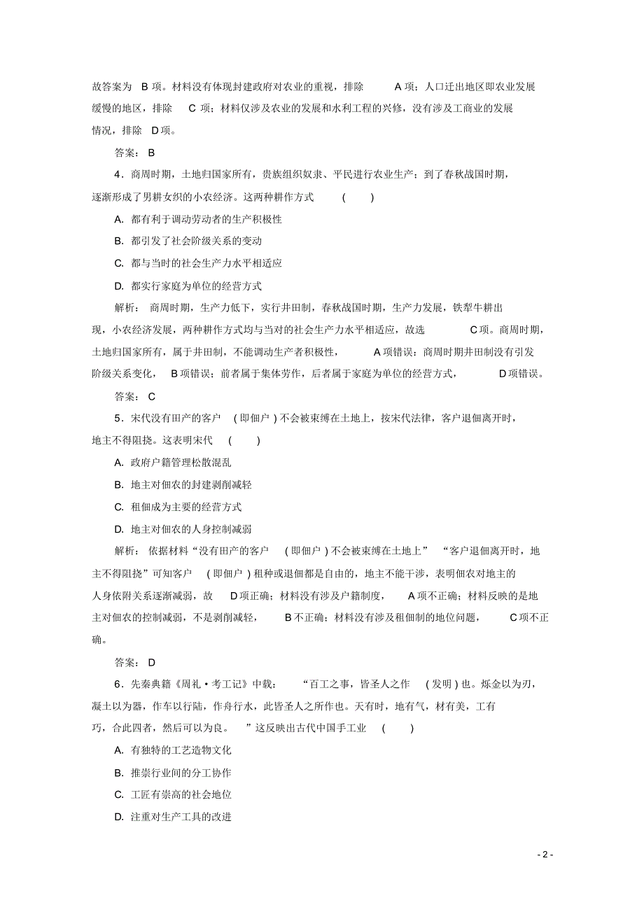 高中历史单元测试卷一新人教版必修2.pdf_第2页