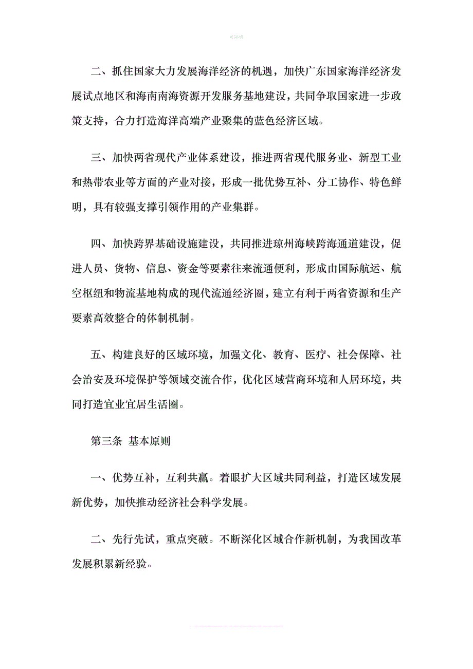 同心圆工程与新华网战略合作协议新版_第4页