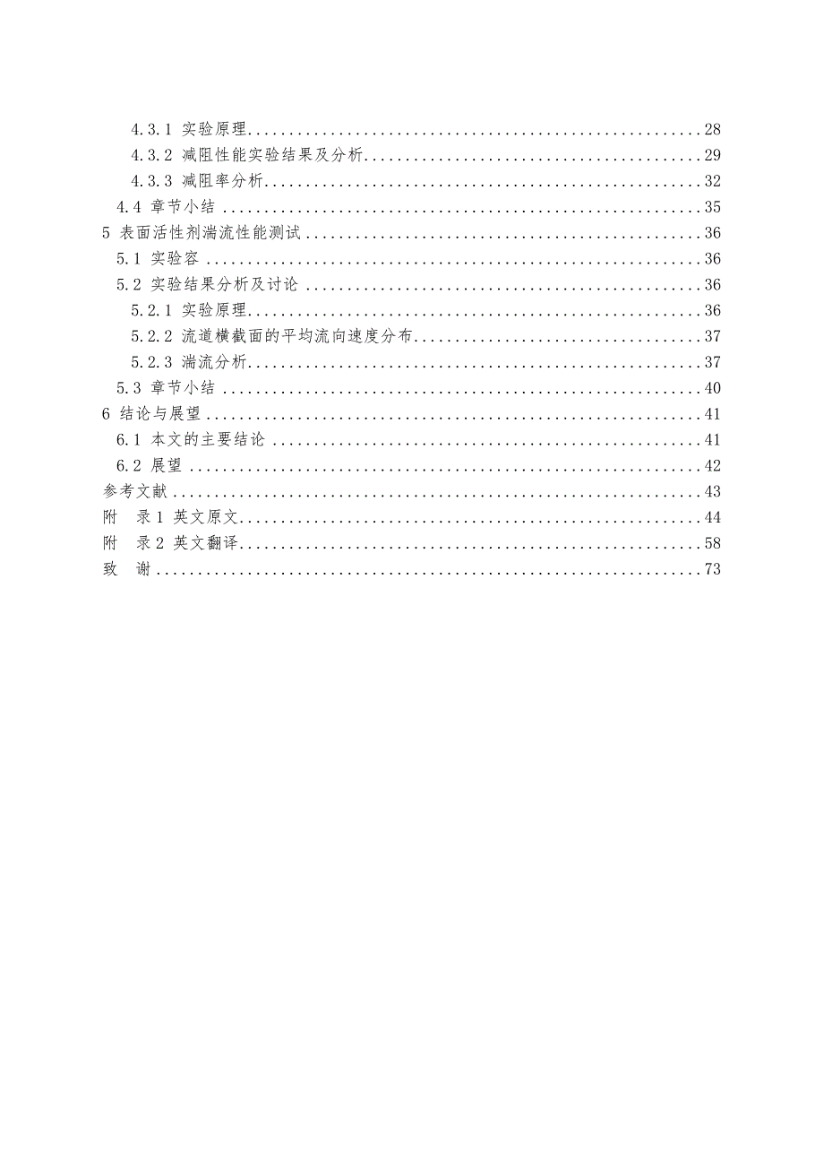 表面活性剂溶液减阻性能测试毕业论文_第2页