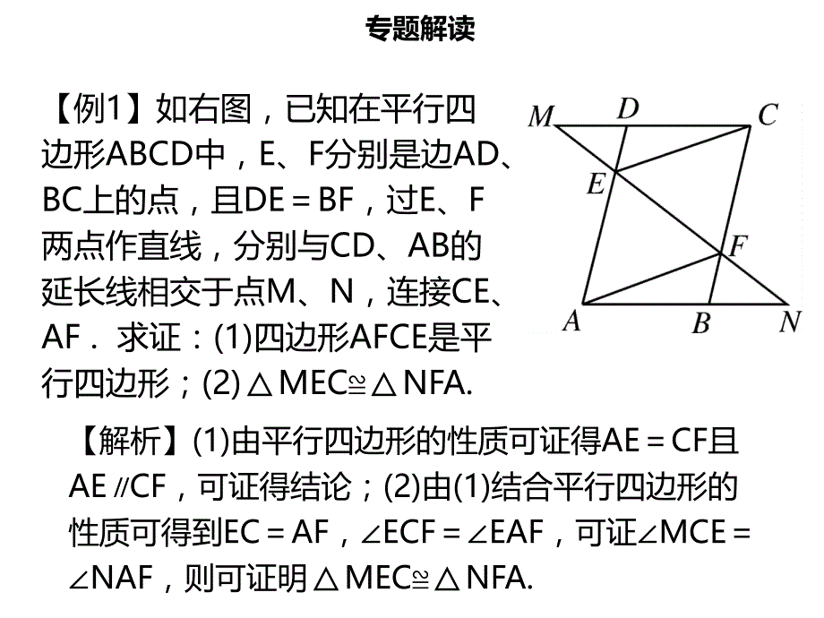 八年级数学下册第十八章四边形章末小结课件（新版）新人教版_第3页