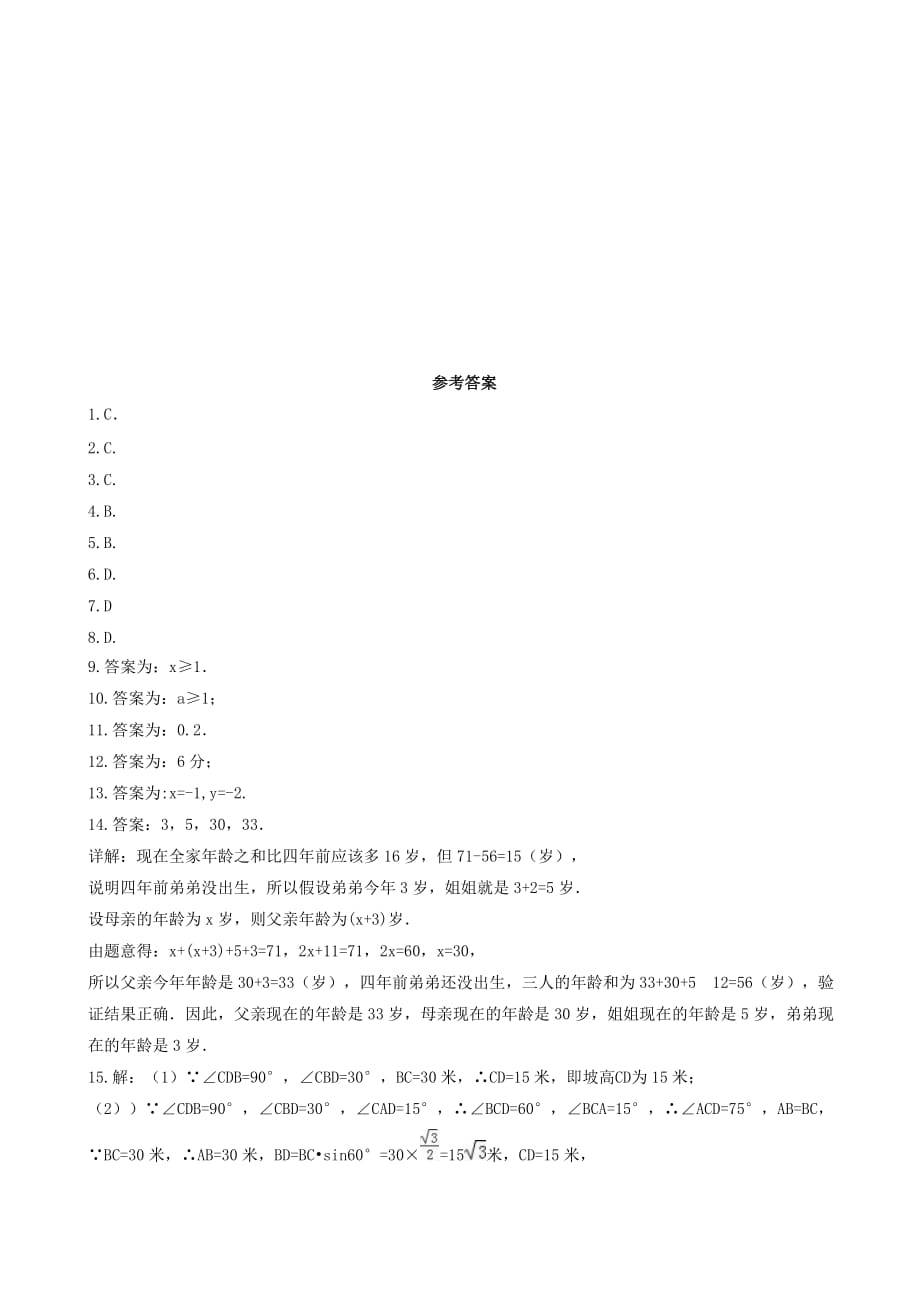 2018年中考数学考前15天冲刺练习试卷第4天（有答案）_第4页