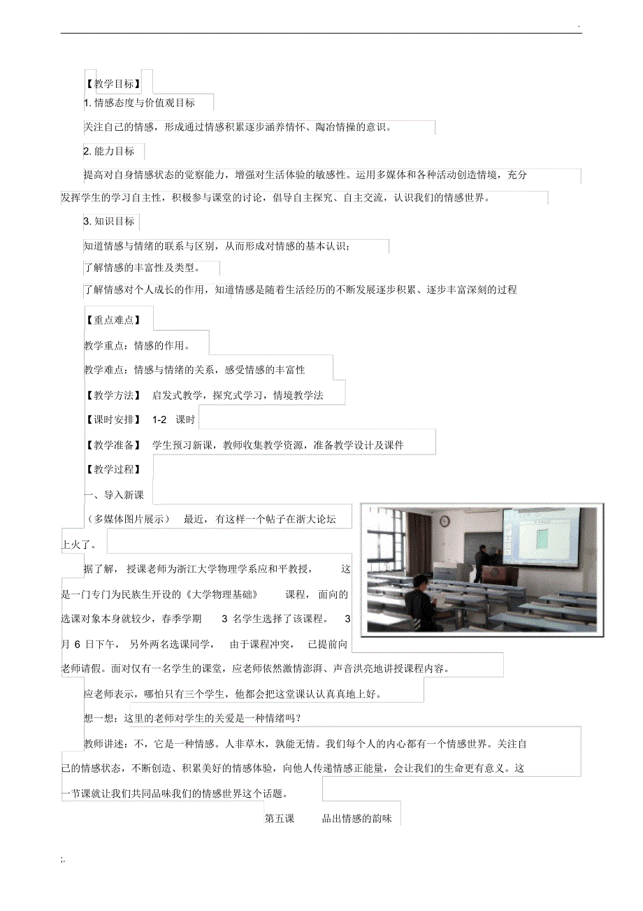 5.1我们的情感世界教学设计.pdf_第2页