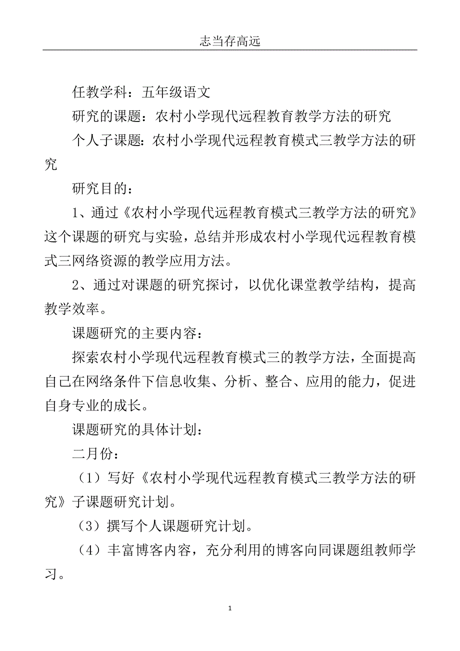 第二学期小学教师个人课题研究计划-学校工作计划.doc_第2页