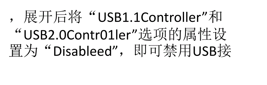 局域网计算机怎么禁用U盘_第2页