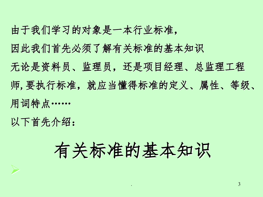 建筑工程资料管理规程ppt课件_第3页