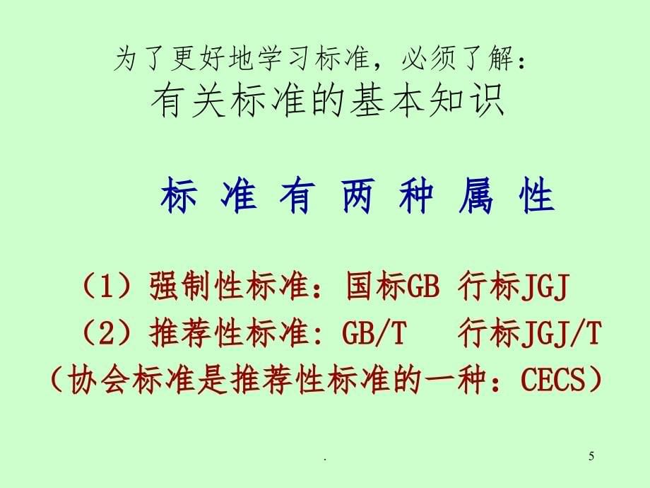 建筑工程资料管理规程ppt课件_第5页