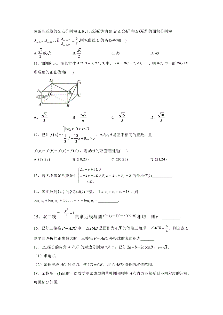 2020届高考文科数学模拟黄金卷（全国卷）（六）word解析版_第3页