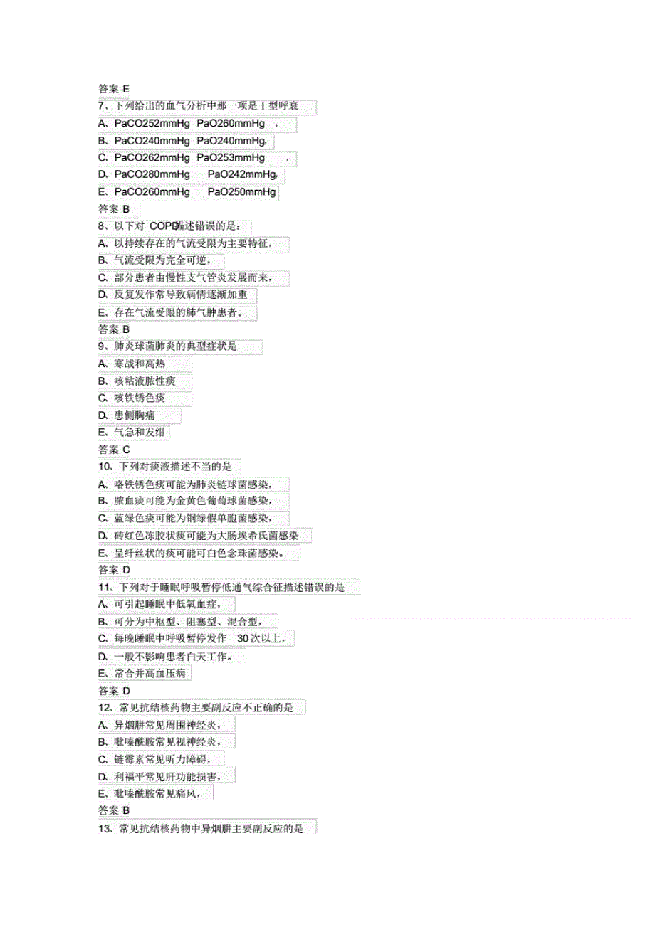 全科呼吸专业试题._第2页