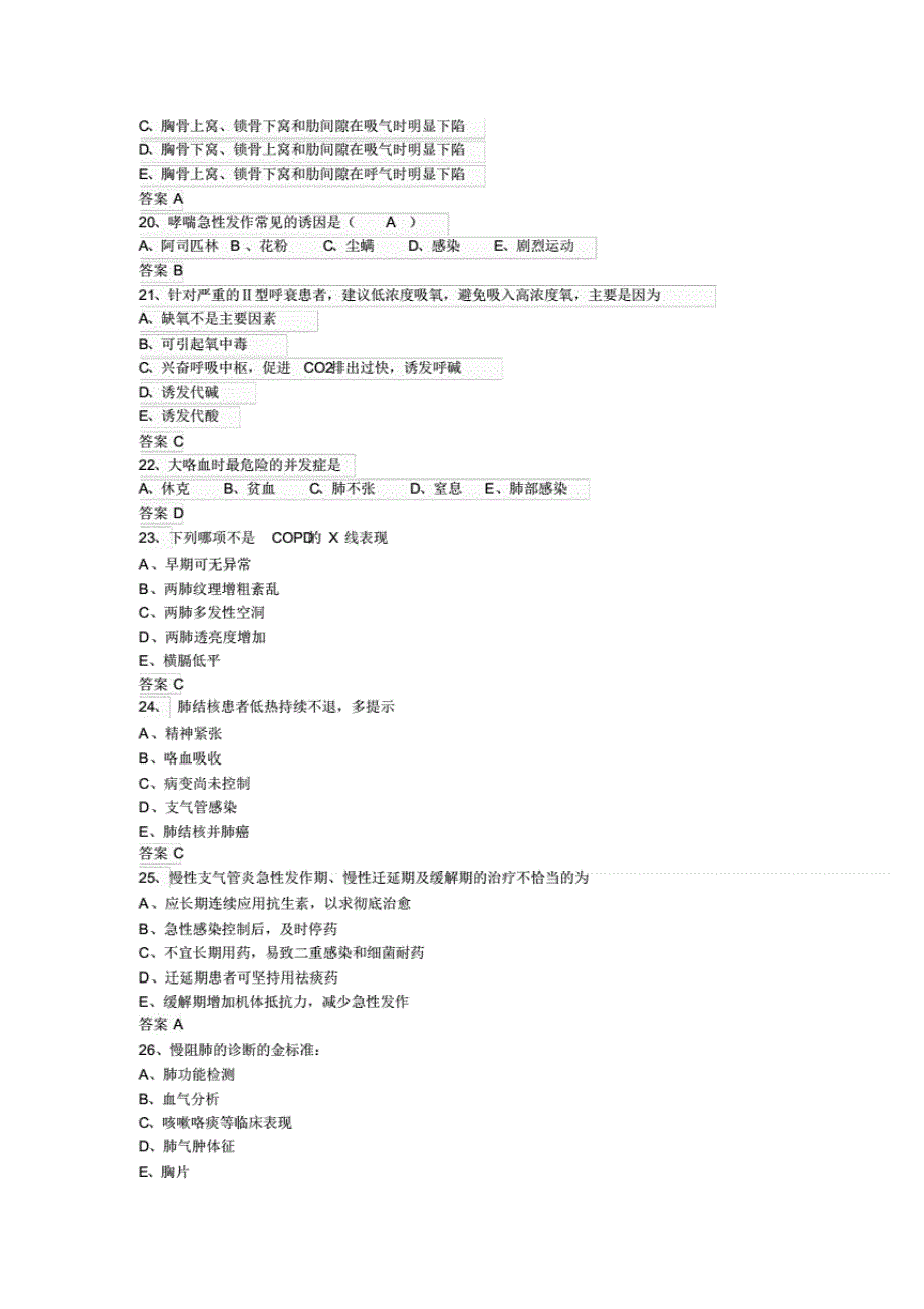 全科呼吸专业试题._第4页