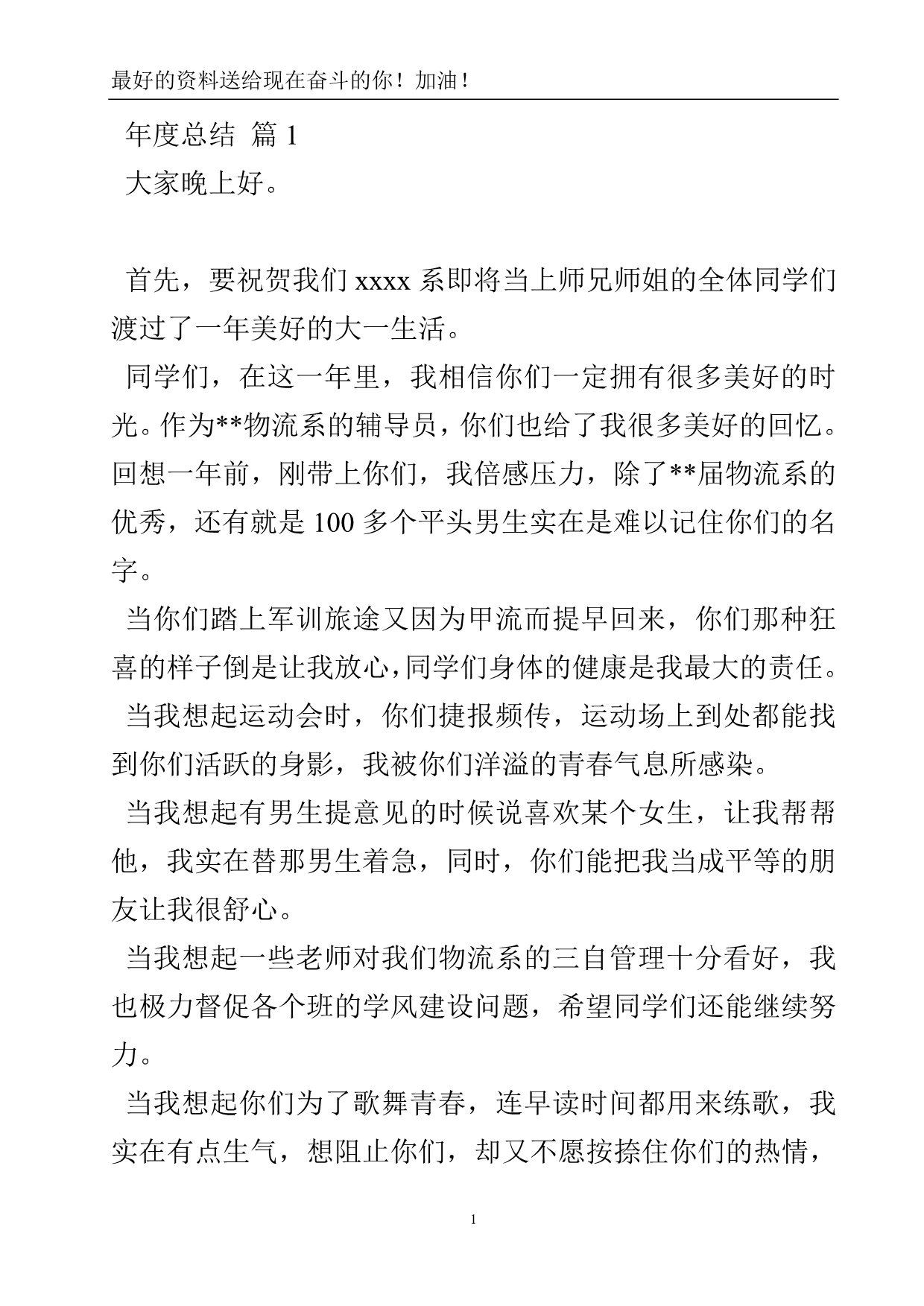 【推荐】年度总结发言稿4篇-实用文.doc_第2页