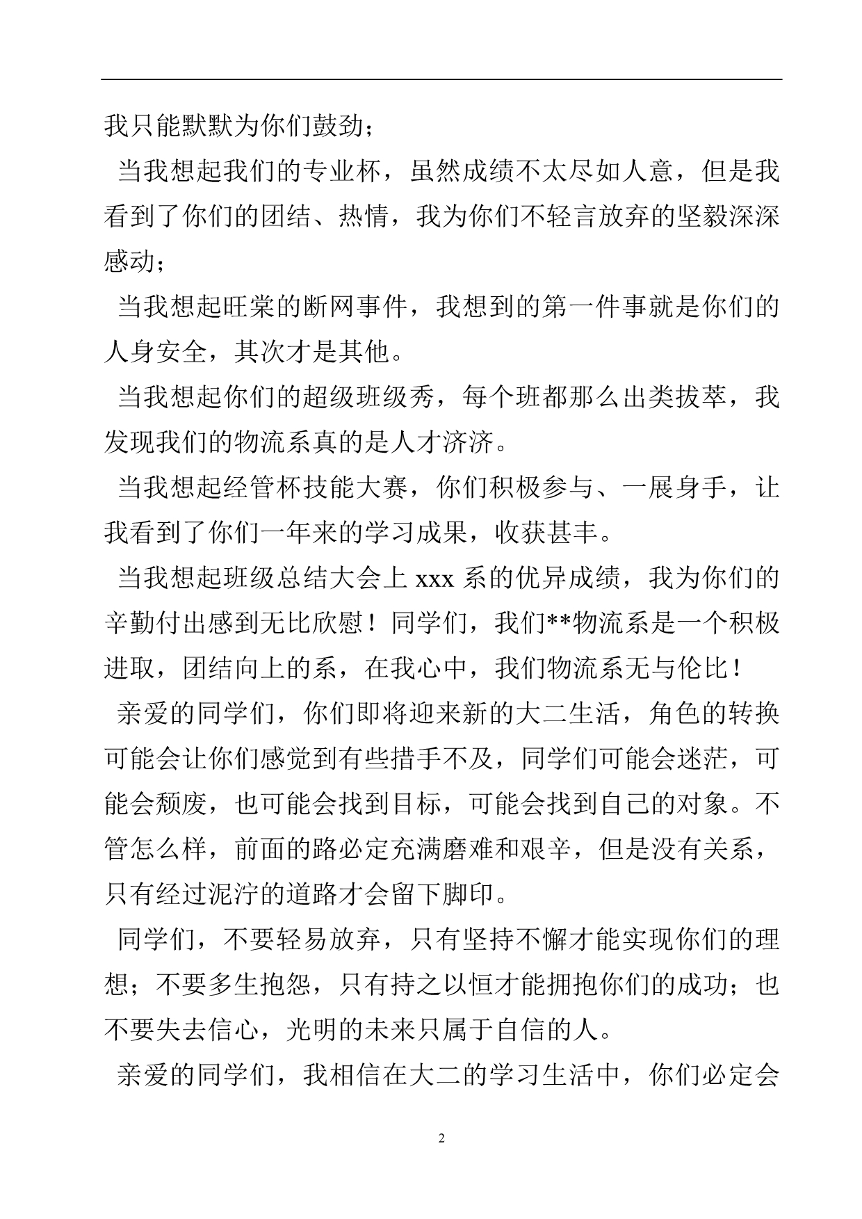 【推荐】年度总结发言稿4篇-实用文.doc_第3页