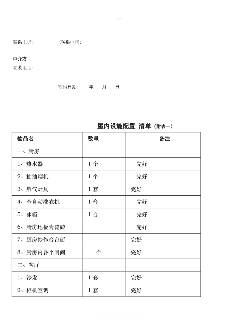 住房出租协议新版_第4页