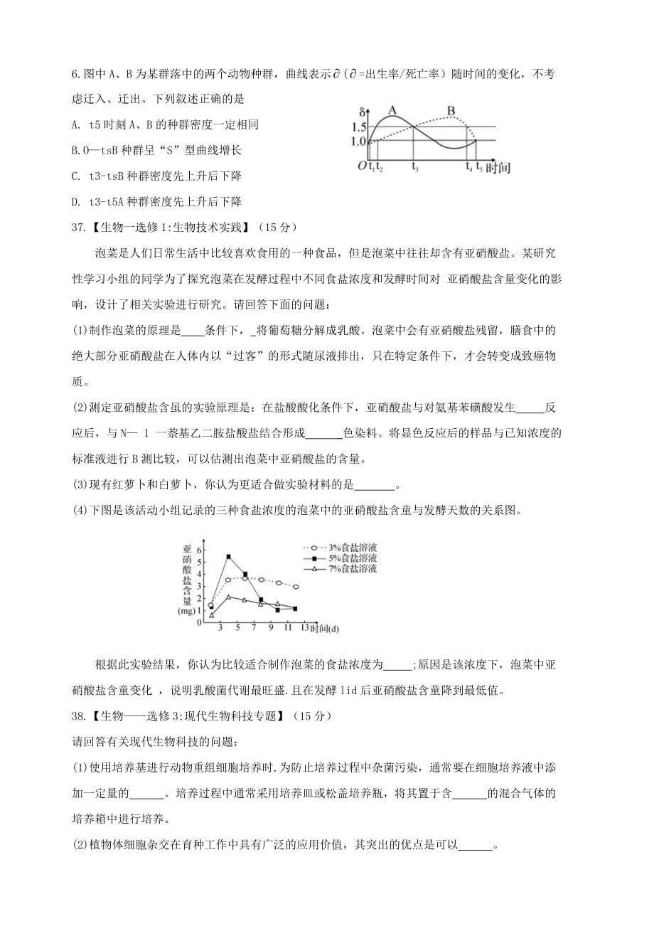 湖北省黄梅国际育才高级中学2019届高三5月测试理综试卷--生物（含答案）_第2页