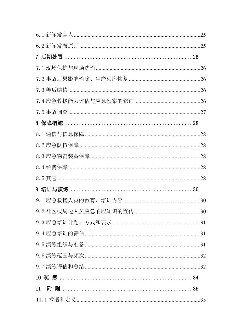 纺织行业纺织有限公司事故应急预案_第5页